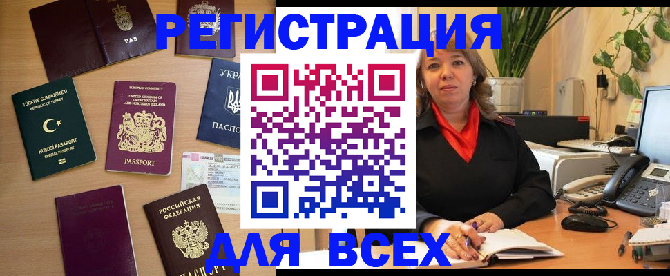 временная регистрация для всех в Туапсе