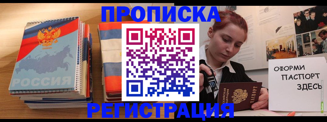 временная регистрация законно в Туапсе