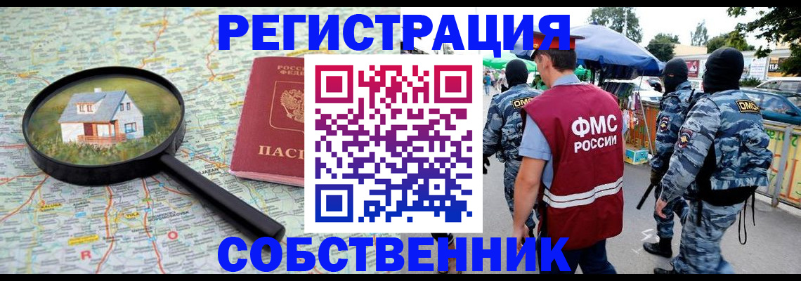 прописка регистрация в Туапсе